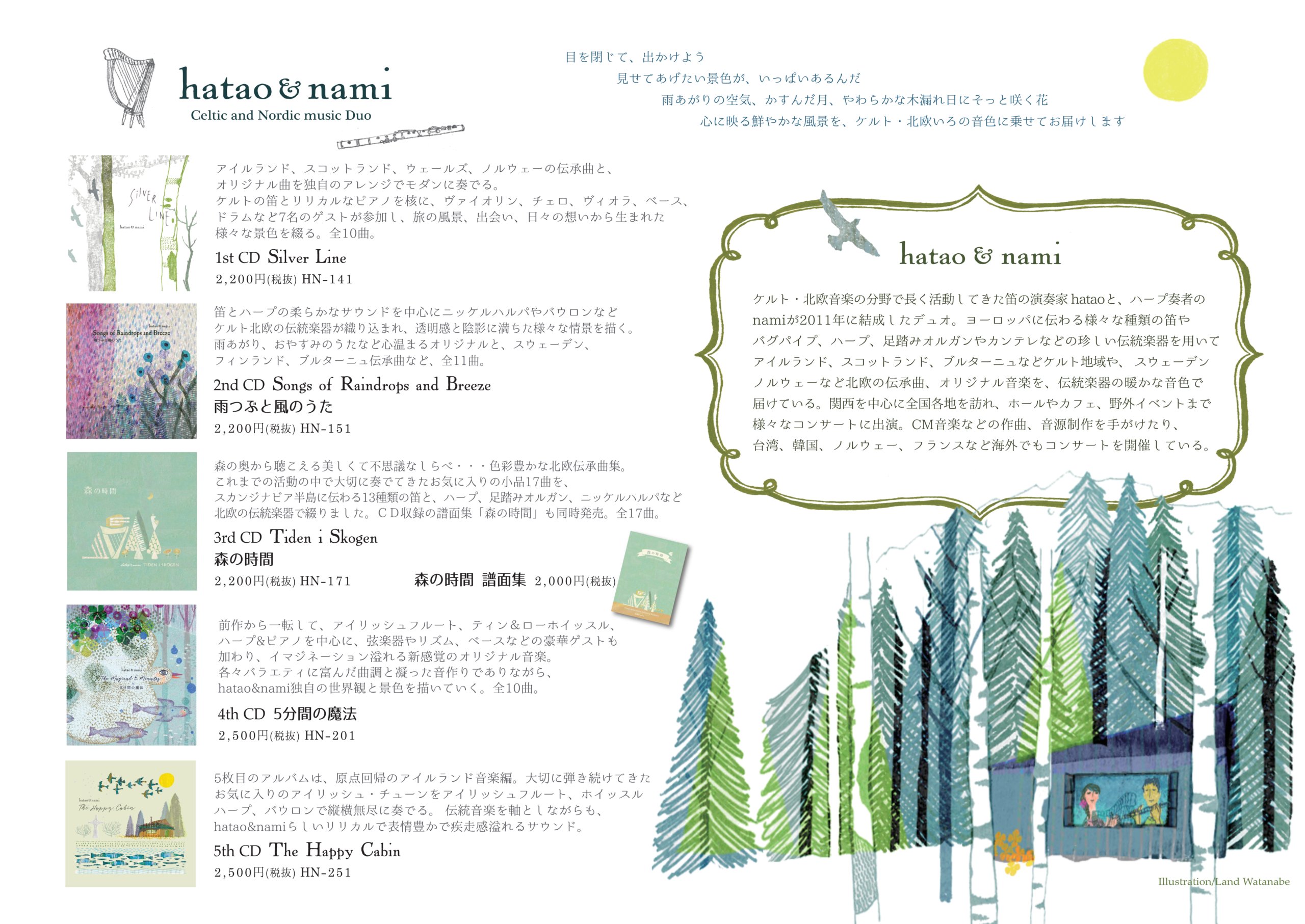 hatao&namiのパンフレット